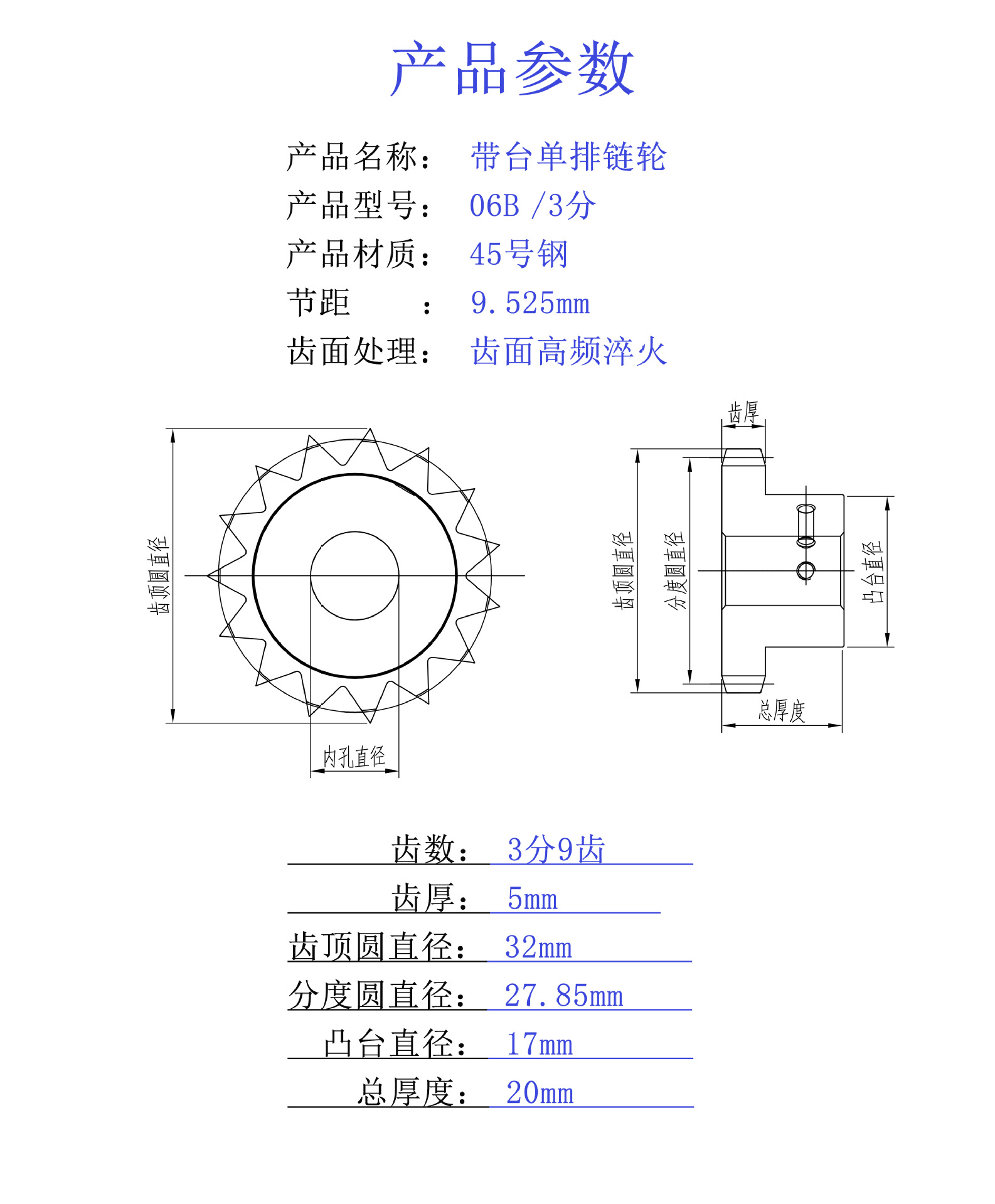 单排台轮 06b9齿传动链轮 3分9牙链轮 45#钢 机械传动链轮