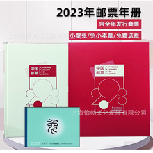 2023年预册邮票年册定年册总公司年册含全年邮票型张+小本票+赠送