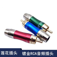 雨硕/免焊接莲花头AV视频插头焊接音频线头RCA公母头音响功放接头
