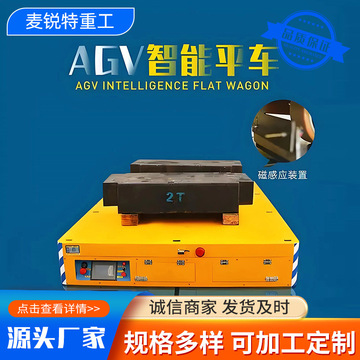 agv电动地平车 车间仓库智能搬运工具车20吨30吨重型agv搬运车