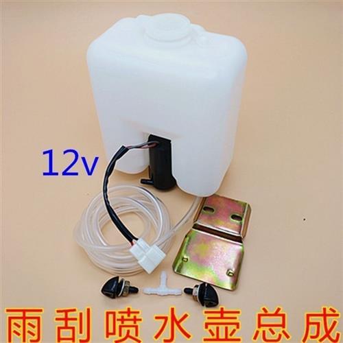 汽车电动三轮车雨刮刷洗涤器喷水壶12v电机水泵喷水头软管前玻璃