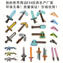 我的世界minecraft周边新款玩具剑钻石武器EVA泡沫剑稿斧铲大宝剑