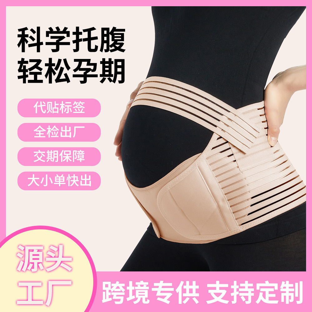 托腹带孕妇专用孕晚期产前孕妇托腹带兜肚子护腰带托腹带产前支撑