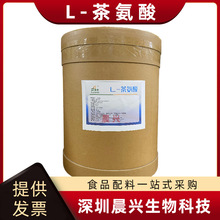 现货批发 L-茶氨酸 食品级氨基酸 营养增补剂 茶叶提取物 25kg/桶