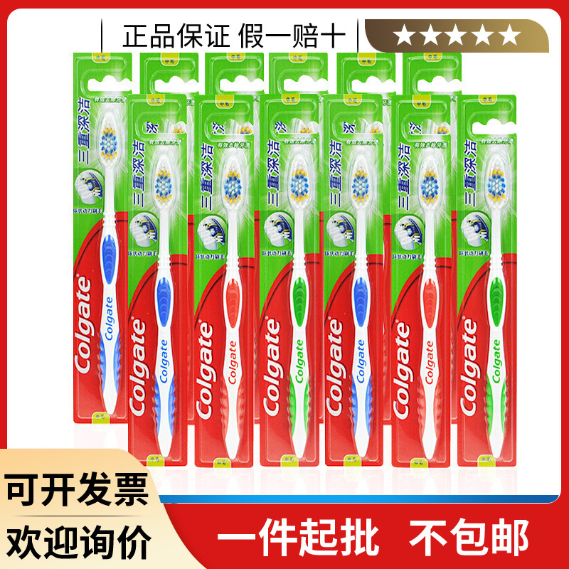 高露洁牙刷 三重深洁中毛/细毛护龈软毛牙刷 单支装 颜色随机