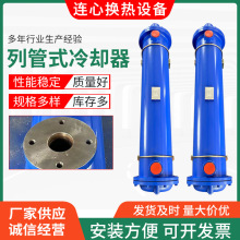 不锈钢列管式冷却器液压油冷却器GLL油水冷却器YL汽轮机换热器