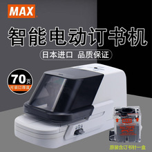 日本进口MAX美克司电动订书机订70页EH-70FⅡ智能平脚订书器EH20F