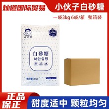 整箱小伙子白砂糖3kg*6袋细绵白糖韩餐用糖蛋糕饼干细点烘焙原料