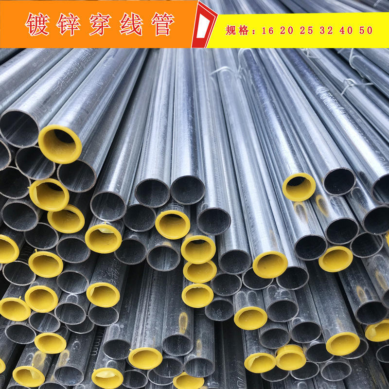 镀锌线管铁线管kbg线管jdg线管镀锌穿线管50*1.2金属预埋线管