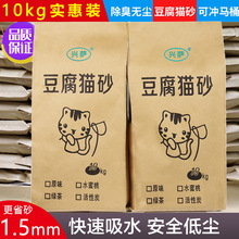 高品质豆腐猫砂1.5mm毫米豆腐猫砂除臭无尘可冲厕所10kg20斤结团