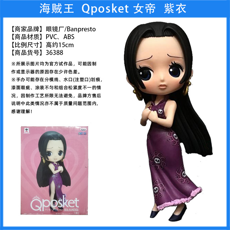 眼镜厂 qposket 海贼王 女帝 白星 蕾贝卡 套装q版组立景品手办