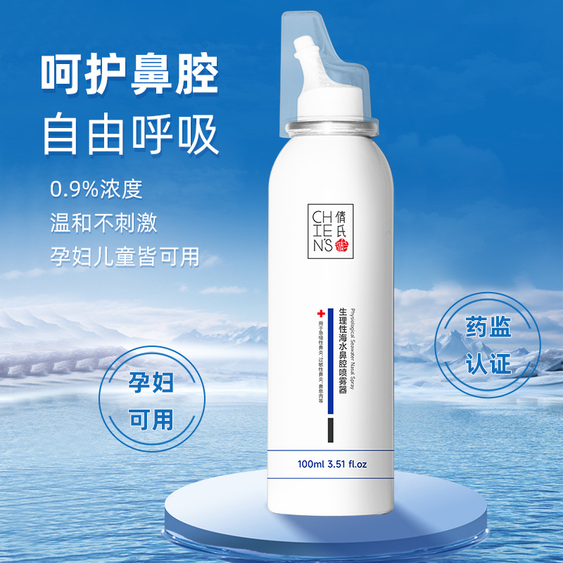 倩氏生理性海盐水鼻腔喷雾器鼻炎鼻喷剂儿童幼儿成人海水洗鼻器