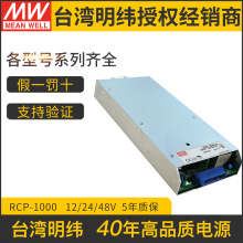 台湾明纬RCP-1000-24开关电源960W/24V/40A 1U机架开关电源模组