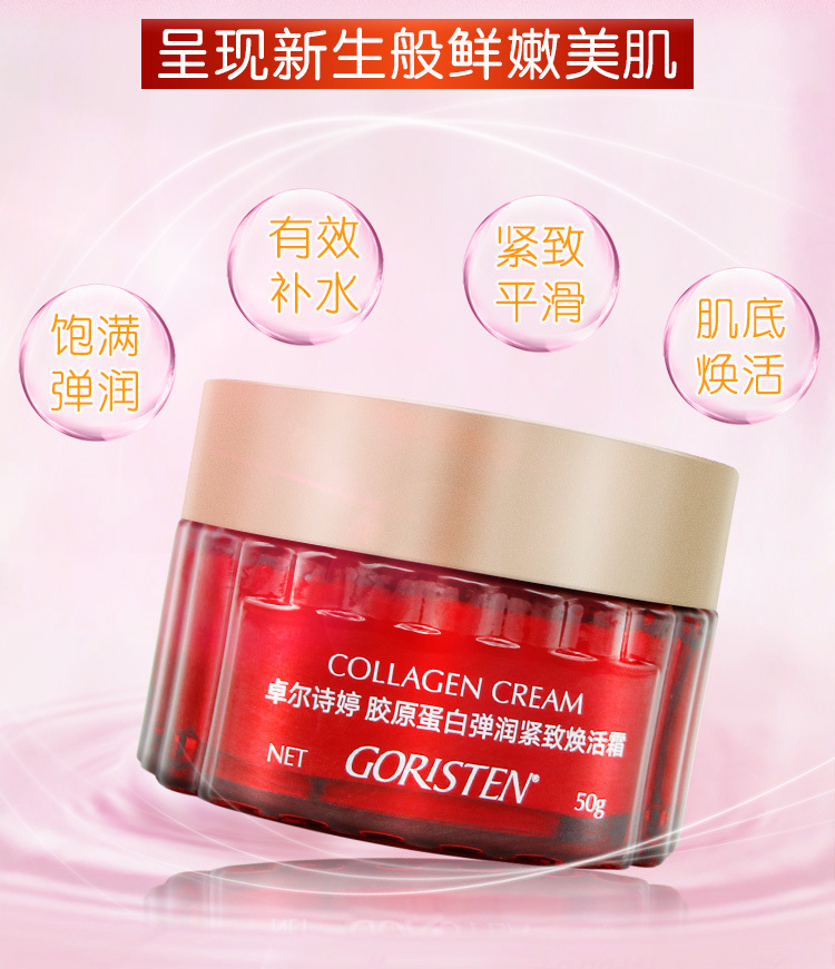 卓尔诗婷胶原蛋白弹焕活霜滋养补水保湿嫩肤霜提亮紧致润肤霜批发