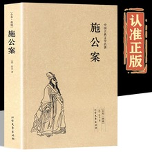 施公案正版 完整版无删减 原版原著 中国古典文学名著小说足本典