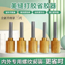 美缝剂省胶胶嘴固定器专业施工工具瓷砖美缝定位打胶钢嘴省胶器