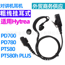 适用Hytera海能达对讲机PD780 700 780G PT580 HP600耳机耳麦