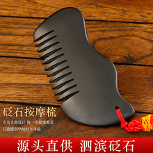 天然泗滨砭石按摩梳子厂家批发 头部经络按摩板 刮痧工具头疗梳