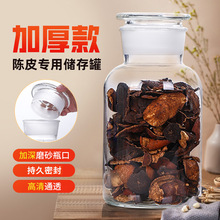 陈皮储存罐专用密封罐小青柑展示大容量药材食品级茶叶罐子玻伟泰