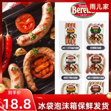 Beretta百瑞 罗勒香肠300g即食烤肠图林根法兰克福多口味德式烟熏