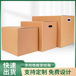 批发打包物流包装1-12号快递纸箱搬家纸箱瓦楞纸板盒收纳箱飞机盒
