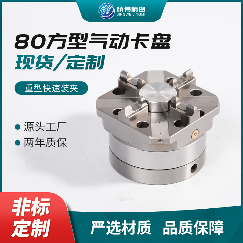 80方型气动卡盘 cnc车床edm火花机快速装夹气动卡盘工装夹具批发