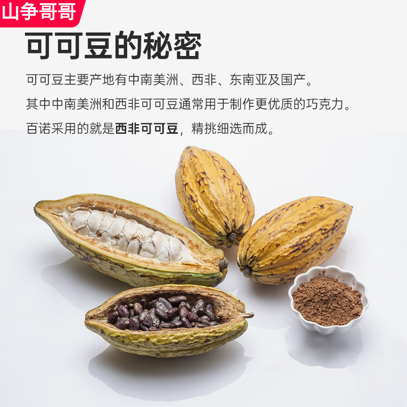 百诺麦丽素桶装巧克力豆夹心纯可可脂新西兰奶源麦芯酥脆儿童520g