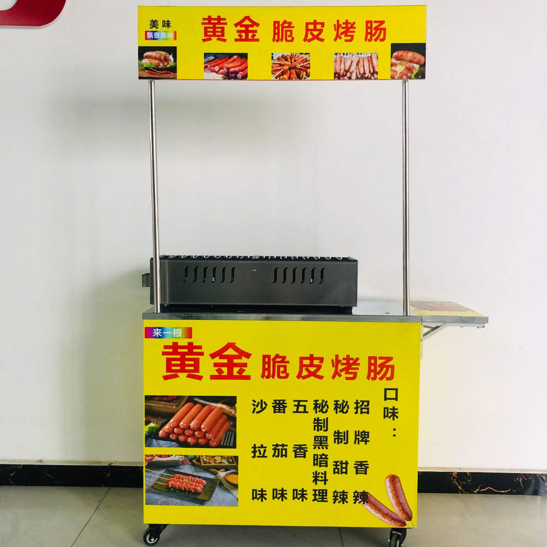 流动脆皮烤肠机摆摊车100g淀粉火腿肠折叠小吃