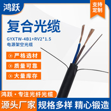 光电复合缆GYXTW-4B1+RV2*1.5单模中心束管式光纤电源架空光缆