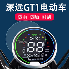 深远GT1电动车仪表王炸超智液晶显示屏幕保护贴膜非钢化盘长跑王