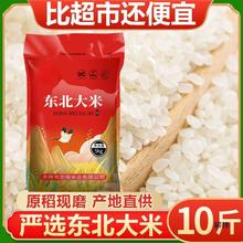 新米上市东北大米10斤珍珠米5kg米厂直供包邮实惠