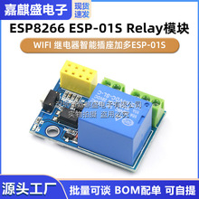 ESP8266 ESP-01S Relay模块WIFI 继电器智能插座加多ESP-01S