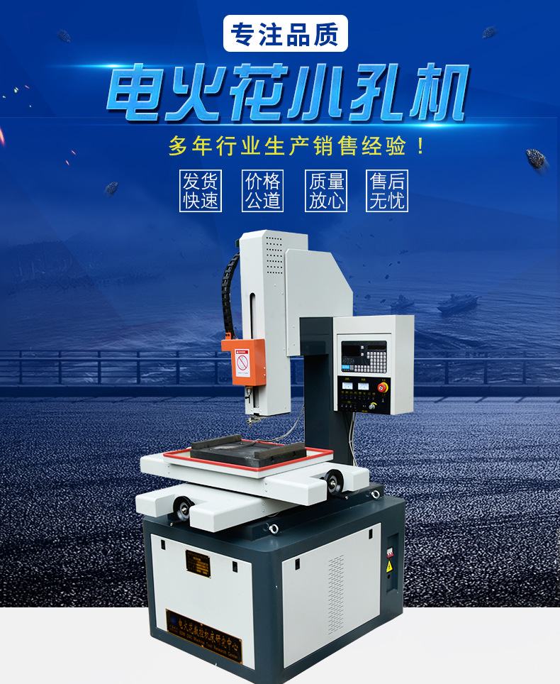 【电火花穿孔机】现货小孔细孔电脉冲三轴数控高速小型放电穿孔机