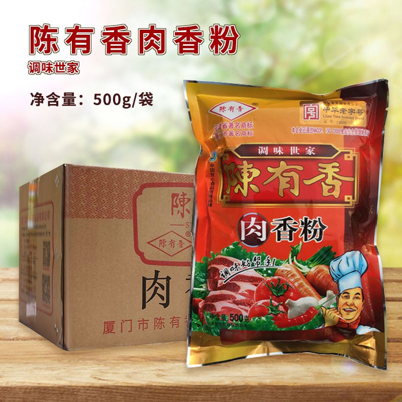 陈有香肉香粉商用七香粉500g高汤火锅炒菜素食卤味烧烤增香调味品