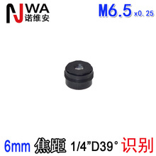 M6.5规格6mm焦距 5MP高清镜头小角度扫码扫描仪识别可用手机镜头