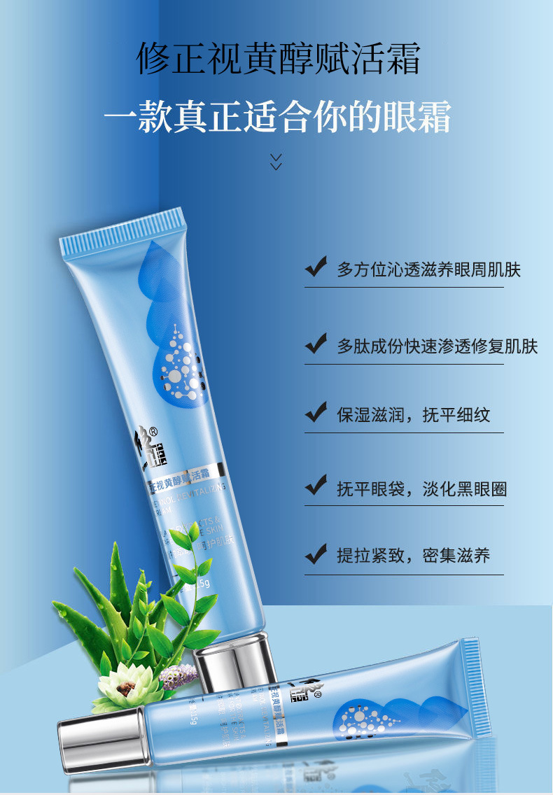 修正视黄醇赋活霜 淡化熊猫眼眼袋减少皱纹滋生 眼霜 黑眼圈 批发