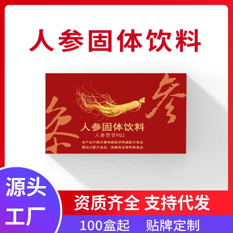 人参固体饮料微商同款人参皂苷rg2源头工厂人参固体饮料粉批发