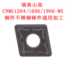 瑞典山高SECO数控刀片CNMG120404/160612/190616-M5 15PT通用加工