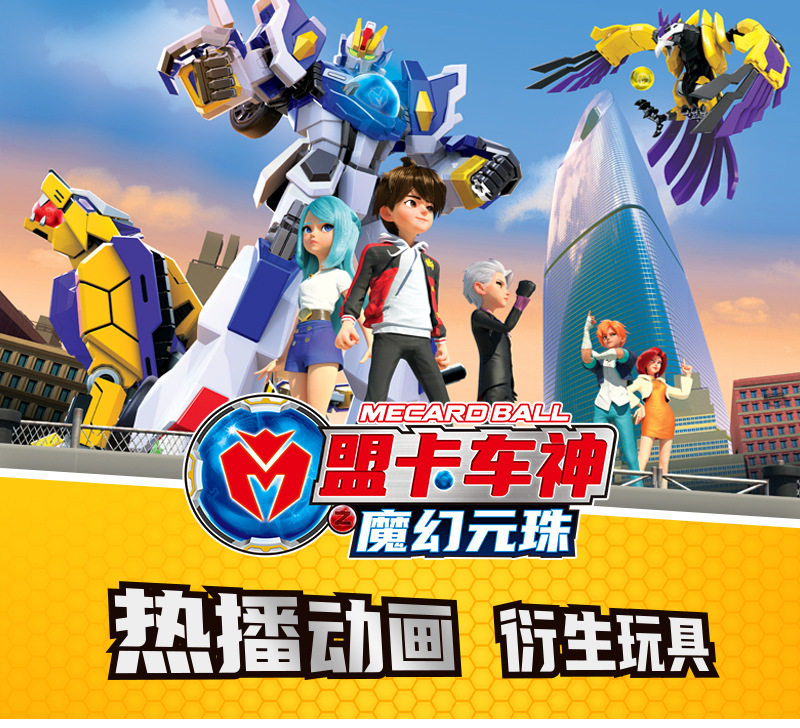 买奇酷盟卡车神魔幻元珠哮天战狼超力双龙战锤金刚对决机器人玩具