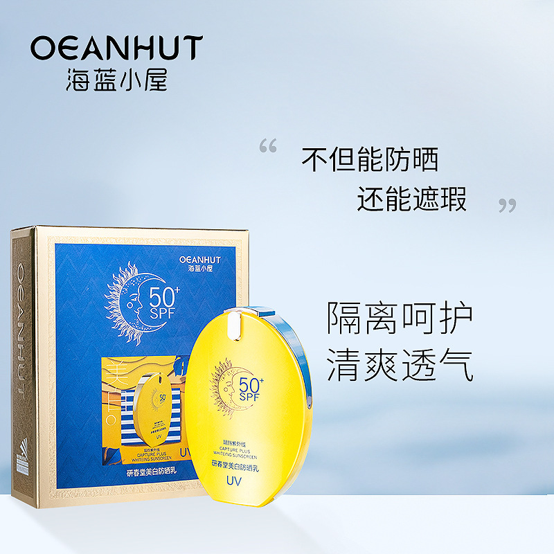 海蓝小屋研春堂美白防晒后修护spf50 隔离防紫外线防水清爽不油腻