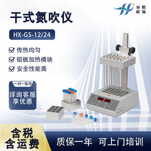 干式氮吹仪实验室氮气吹扫仪12孔24孔氮气吹干仪