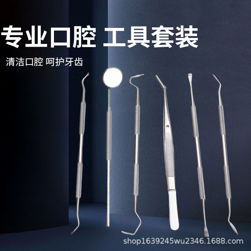 牙结石去除器洗牙齿清洁神器牙医口腔工具套装材料牙科镜子去牙垢