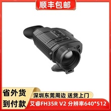 艾睿新品FH35R V2测距热成像热像仪高清红外夜视热搜1800米探测