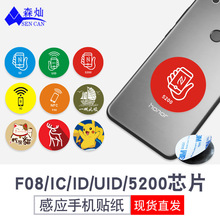 NFC门禁5200手机贴薄款rfid复制IC卡柔性ID抗干扰UID充电卡卡贴