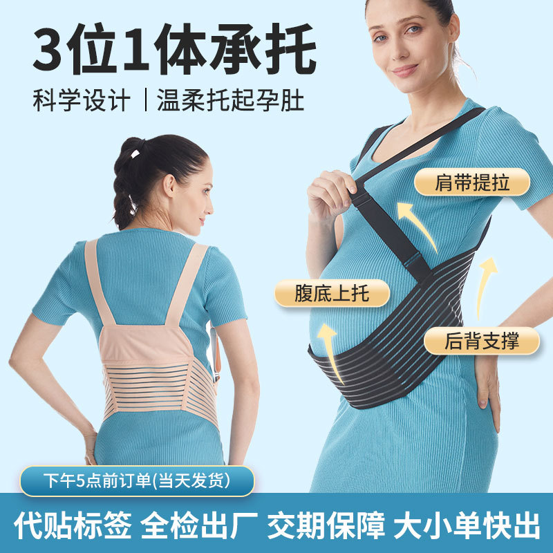 color box abdominal belt shoulder type pregnant women belly band special abdominal belt maternity belt twin tire safety belt after cesarean section