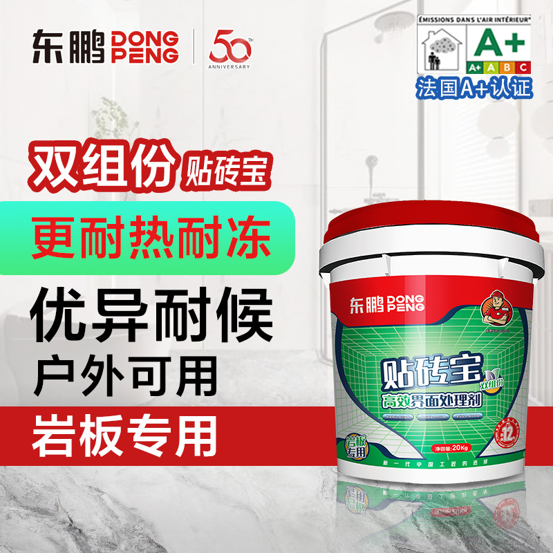 0成交10袋东鹏瓷砖胶玻化砖粘合剂 瓷砖粘合剂强力胶泥大理石胶贴砖