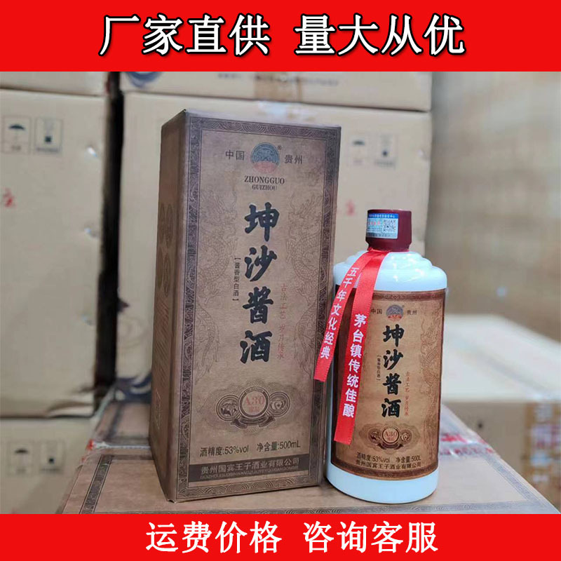 贵州茅台镇白酒 坤沙酱酒 53度酱香型整箱6瓶 白酒批发一件代发