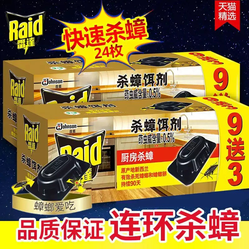 雷达榄菊杀蟑饵剂家用12枚杀蟑螂药厨房除灭蟑螂克星小黑屋神器