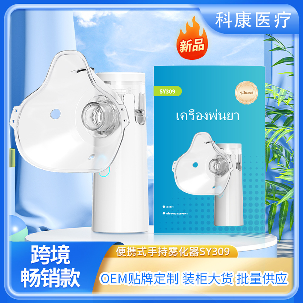 泰语外贸厂家儿童家用低功耗手持雾化机微网压缩双边超声波雾化器