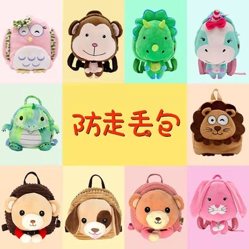 卡通毛绒女儿童可爱防走丢包防走失包双肩背包宝宝幼儿园书包批发